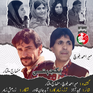 Minhaj Mukhtar - Hampat O Sannat Yatjahti