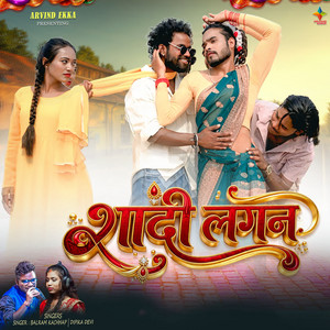 SADI LAGAN by Balram Kachhap, Dipika Devi