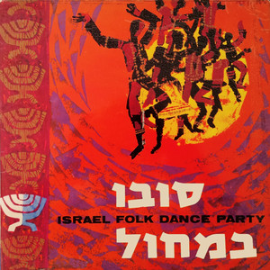 Sovu Ba'machol poster