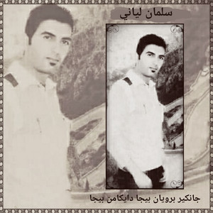 سلمان لياني - جانكير برويان بيجا دايكامن بيجا