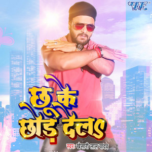 Khesari Lal Yadav - Chhu Ke Chhor Dela