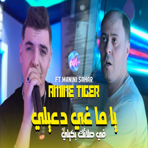Cheb Amine Tigre - Yama Ghi D3ili