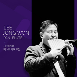 LEE JONG WON - From the Beginning Untill Now