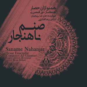 Heybate Divanegi by Ali Ghamsari
