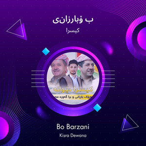 كيسرا - بۆ بارزانی