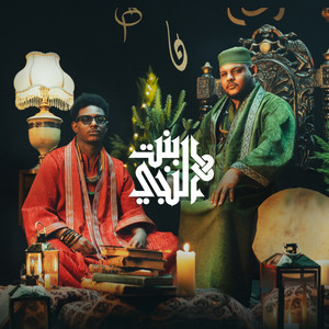 بنت النبي - bit alnabi by Esaam Satti, Ali Naseraldeen