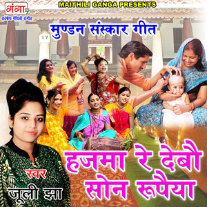 Hajma Re Debo Son Rupaiya by Juli Jha