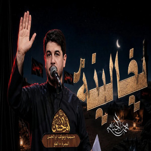 يغالينه by محمد الجنامي