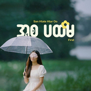 A Sa Pa Hta Ma by San Htate Htar Oo