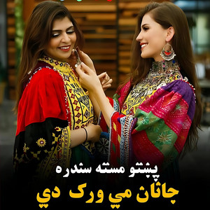 Yousaf Malang - Janan me work dey
