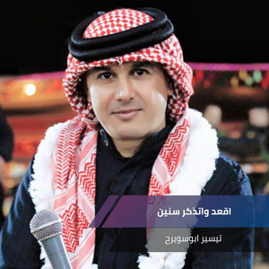 تيسير ابوسويرح - Ao3d We Atzakar Al Snen (Live)
