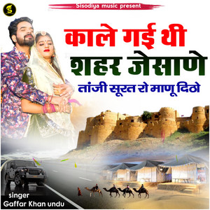 Gaffar Khan Undu - Kaley Gayi Thi Sahar Jaisaney Tanji Surat Ro Manu Ditho