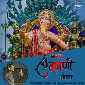 Maza Chintamani Aala by Akshay Anant Patil