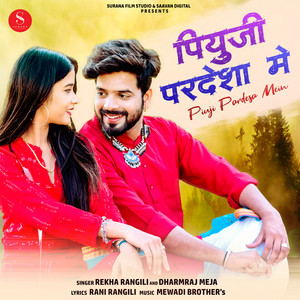 Piuji Pardesa Mein - Studio by Rekha Rangili, Dharmraj Meja
