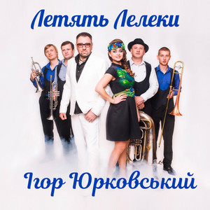 Обкладинка: Летять лелеки