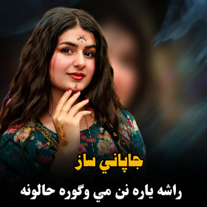 Yousaf Malang - Rasha yara nan me ogora halona