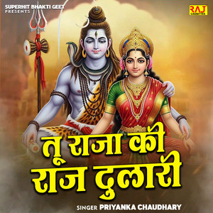 Tu Raja Ki Raj Dulari by Priyanka Chaudhary, Rajstudio