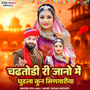 Chadtodi Re Jaano Mai Ghudla Kun Singariya by Sita Mali