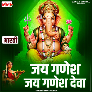 Jai Ganesh Jai Ganesh Deva - Aarti