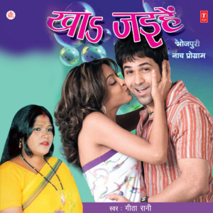 Geet Rani - Dekhe Laagi Kehoon Ke