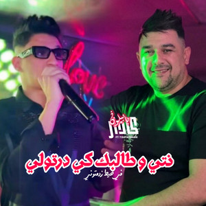 Nti wtalbek ki dertouli fi hayt zadamtoni by Kader Babylone, Toufik Smahi