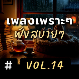 NJoinPlay - เขียนรักไว้ในใจ