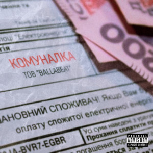 КОМУНАЛКА