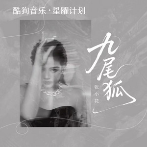九尾狐（你为我挡下鲁班的钉） by 张小花