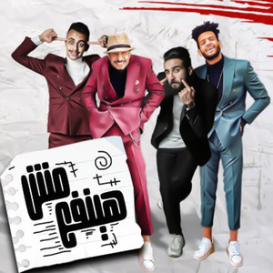 ريشا كوستا, سمارة ناو, Kozbra & Hangra - Mesh Hayenfa'