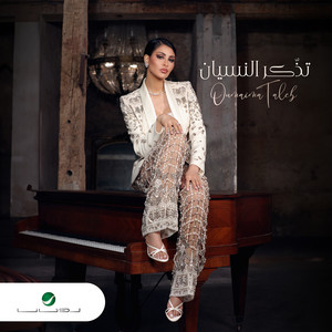 Oumaima Taleb - Tebat Al Khatir