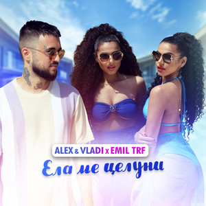 Ela Me Tseluni by Alex & Vladi, Emil TRF
