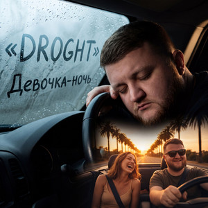 Девочка - ночь by DROGHT