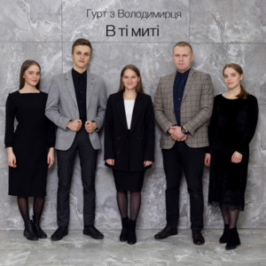 В ті миті