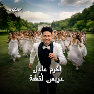 Akram Adel - Aris Loqta