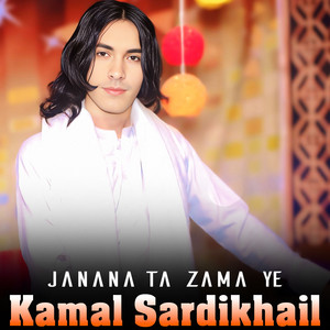 Kamal SardiKhail - Za Kho Bejli Yama Newal Kawam