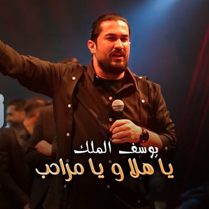 Youssef El Malek - يا هلا و يا مراحب