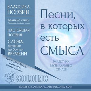 Классика поэзии