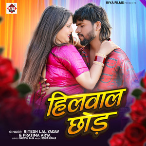 Hilawal Chod by Ritesh Lal Yadav, Pratima Arya