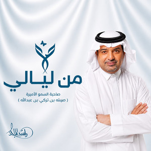 Men Layali by Rashed Al Majid