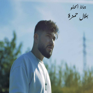 Belal Hamza - ‏جانا الحلو