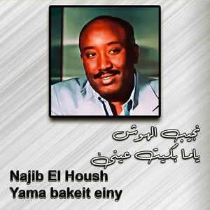 Najib El Housh - Yama bakeit einy