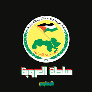 AL-BA3SHOM - GOD, MUAMMAR, LIBYA/YES SIR!