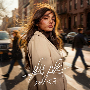 Alin Golan - גשם מטפטף