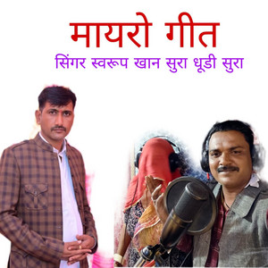 Mayaro Geet by Swaroop Khan Sura, dhudi Sura