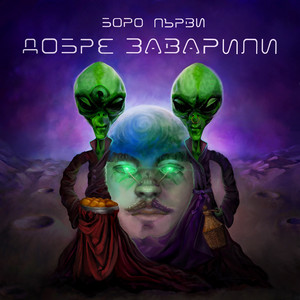 Нерви by Boro Purvi, F.O.