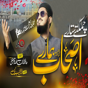 Hafiz Amanullah Qazi - Chamakte Sitare Ashaab Humhare