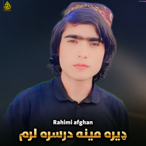Rahimi afghan - درسره لرم ډیرمینه