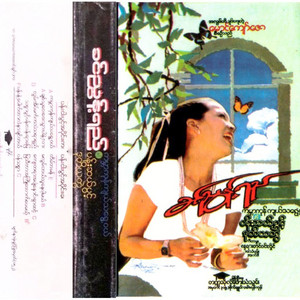 Khin Nyunt Yi - Gabar Kone Kyal Ta Yatt Wal