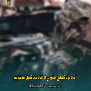 Molavi Abdul samad sameem - خادم د خپلي خاوري او خادم د خپل ملت یم