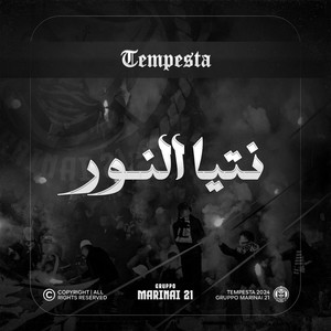 Marinai 21 - نتيا النور